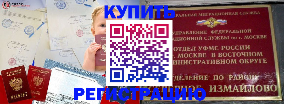 прописка законно в Североморске