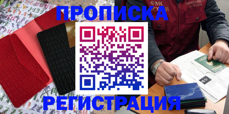 прописка штамп в Североморске