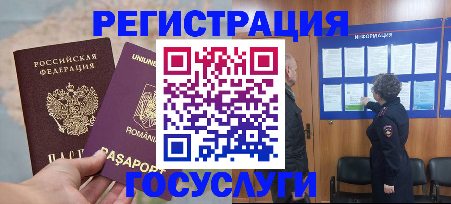 временная регистрация надежно в Североморске