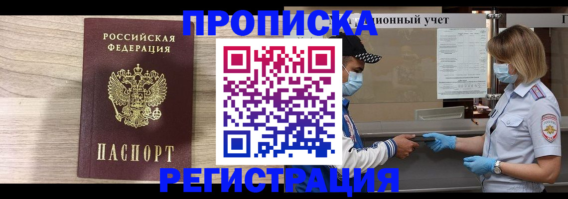 временная регистрация надежно в Североморске